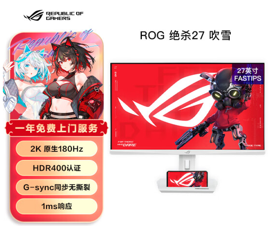 选！ROG吹雪系列显示器高能电竞九游会·j9网站纯白高颜值桌搭优(图3)