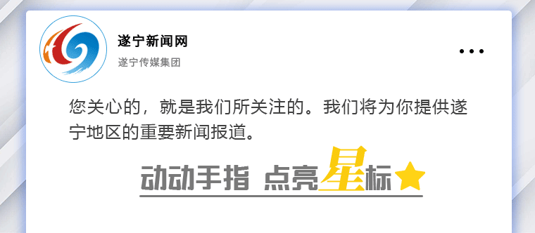 遂宁医保今晚暂停办理！九游会网站最新公告！